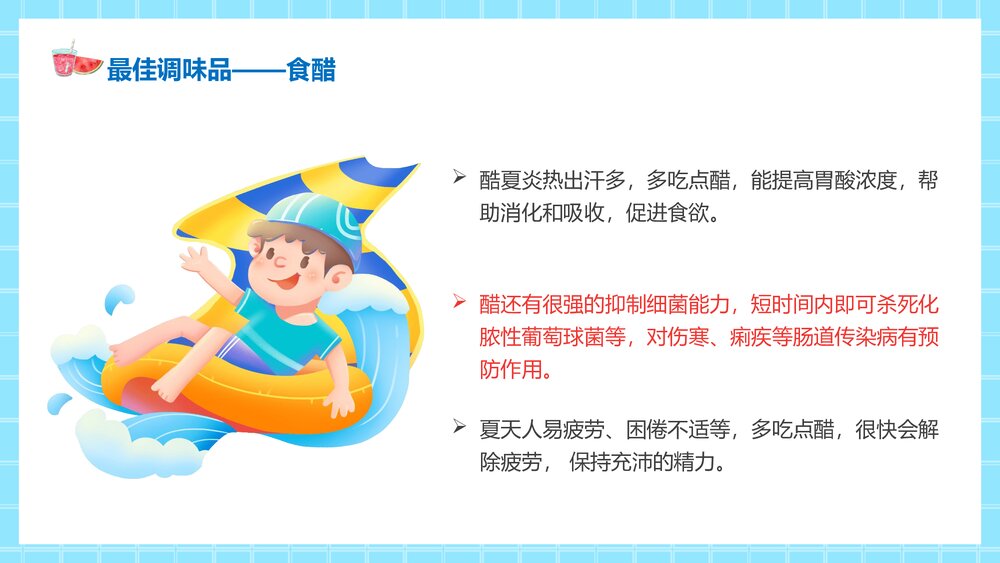 夏季防暑降温健康常识PPT课件-如何预防夏天中暑PPT6