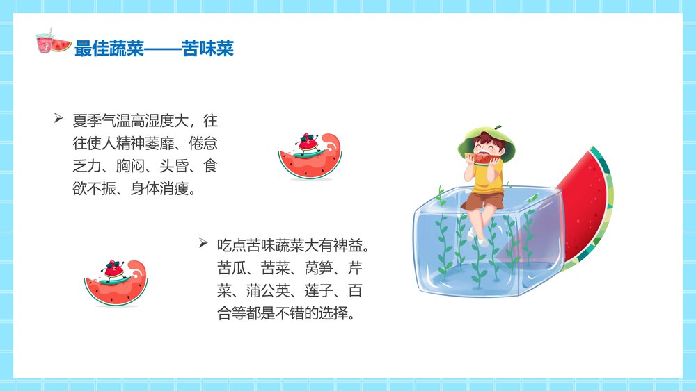 夏季防暑降温健康常识PPT课件-如何预防夏天中暑PPT7
