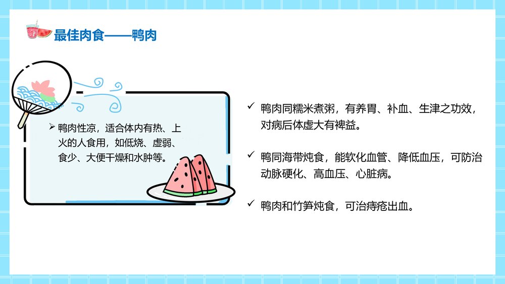夏季防暑降温健康常识PPT课件-如何预防夏天中暑PPT9