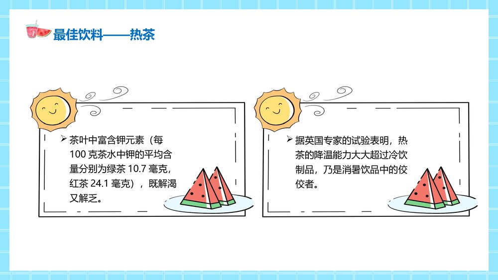 夏季防暑降温健康常识PPT课件-如何预防夏天中暑PPT10