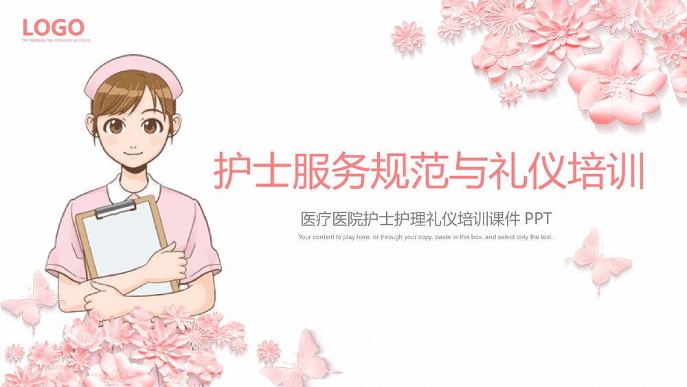 医疗医院护士服务规范与礼仪培训PPT课件(电子版·可编辑修改)1