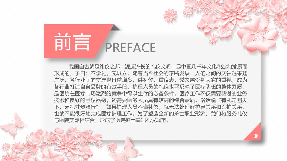 医疗医院护士服务规范与礼仪培训PPT课件(电子版·可编辑修改)2