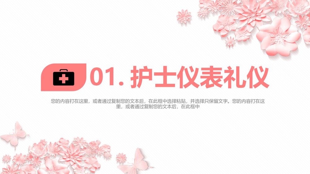 医疗医院护士服务规范与礼仪培训PPT课件(电子版·可编辑修改)4