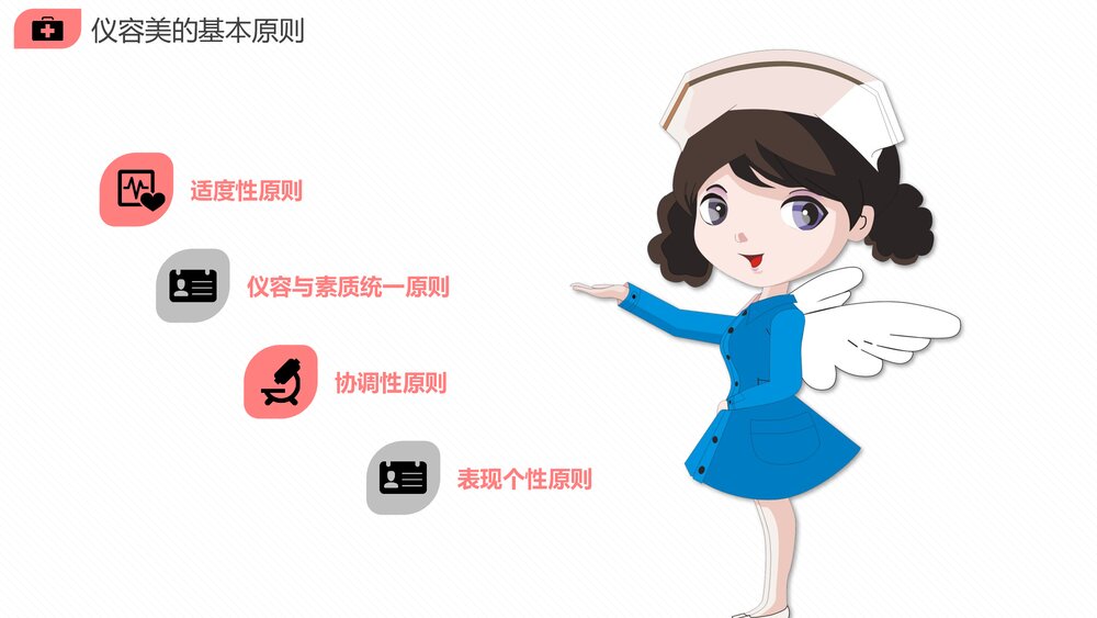 医疗医院护士服务规范与礼仪培训PPT课件(电子版·可编辑修改)6