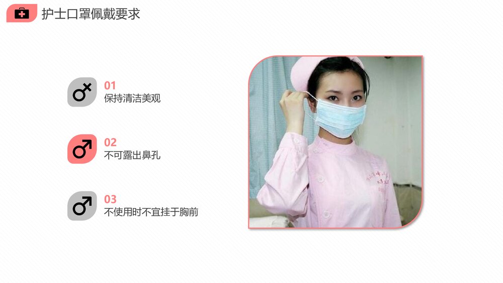 医疗医院护士服务规范与礼仪培训PPT课件(电子版·可编辑修改)10