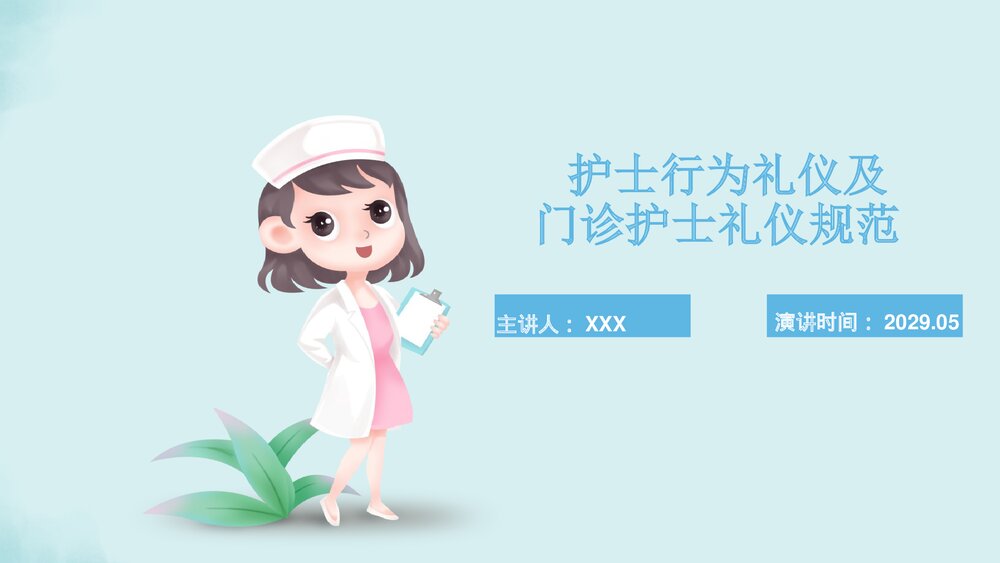 护士行为礼仪及门诊护士礼仪规范PPT课件(带内容)1
