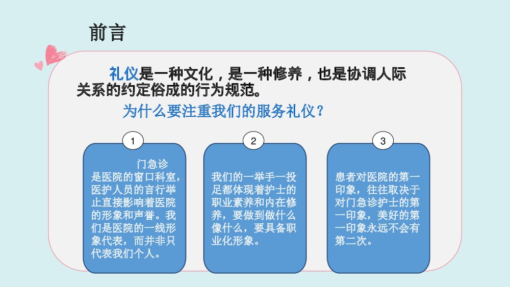 护士行为礼仪及门诊护士礼仪规范PPT课件(带内容)2