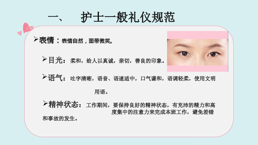 护士行为礼仪及门诊护士礼仪规范PPT课件(带内容)4