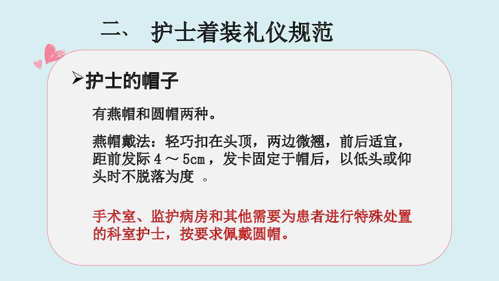 护士行为礼仪及门诊护士礼仪规范PPT课件(带内容)8