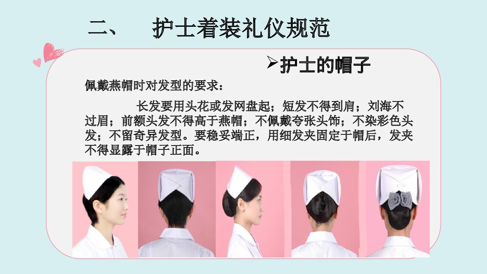 护士行为礼仪及门诊护士礼仪规范PPT课件(带内容)9