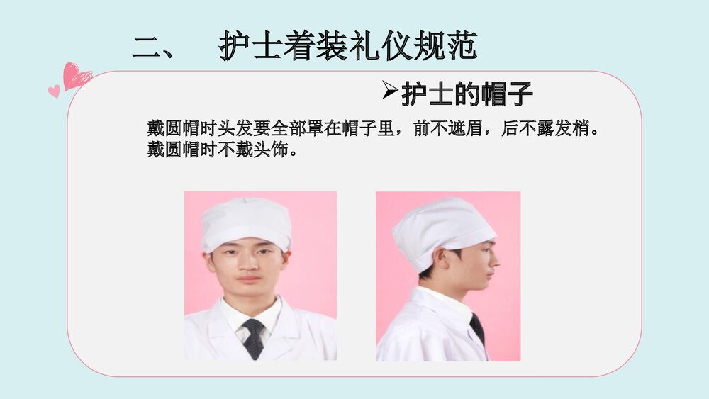 护士行为礼仪及门诊护士礼仪规范PPT课件(带内容)10