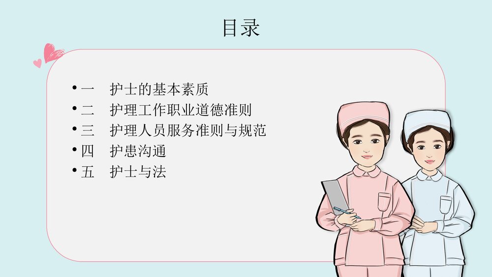 如何成为一名合格的护士PPT课件(带内容)3