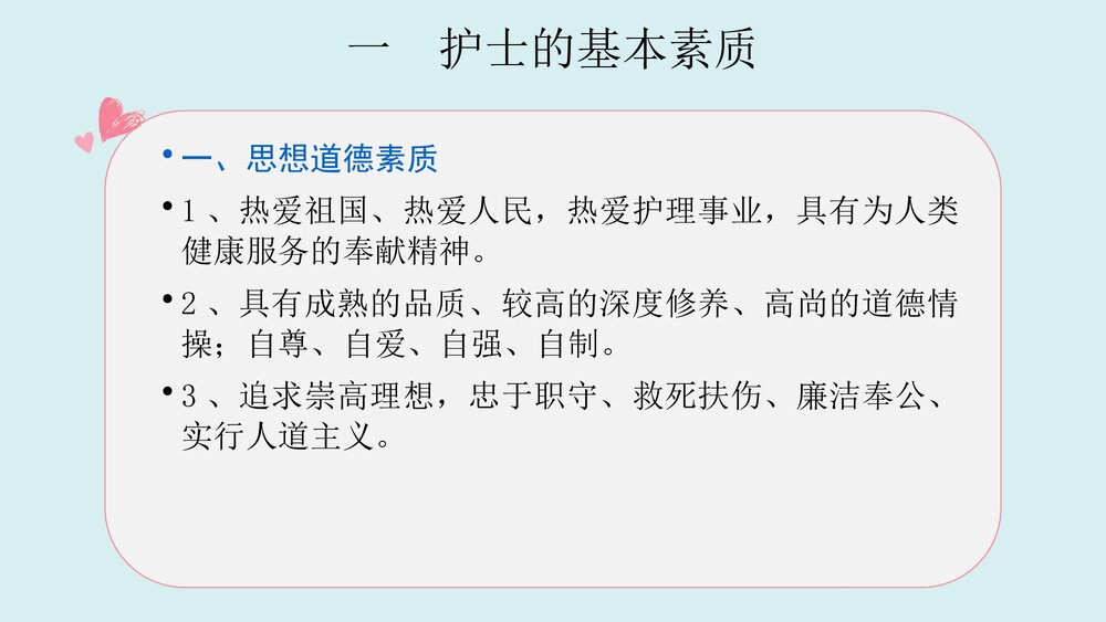 如何成为一名合格的护士PPT课件(带内容)4