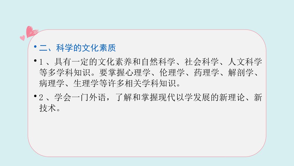 如何成为一名合格的护士PPT课件(带内容)5
