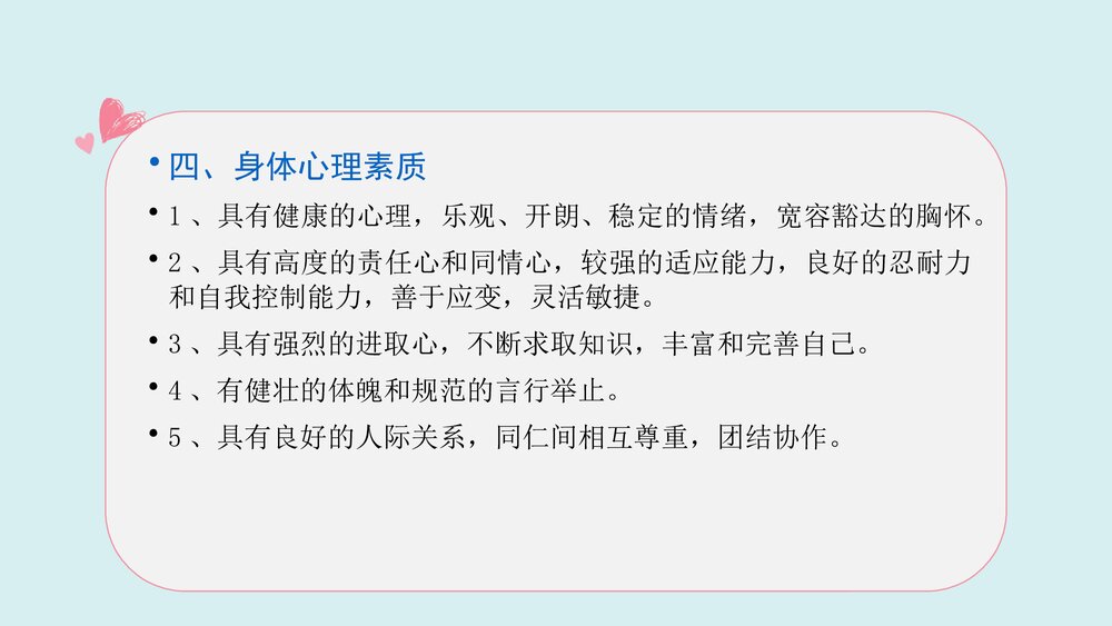如何成为一名合格的护士PPT课件(带内容)7