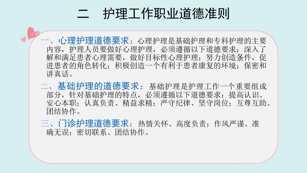 如何成为一名合格的护士PPT课件(带内容)8