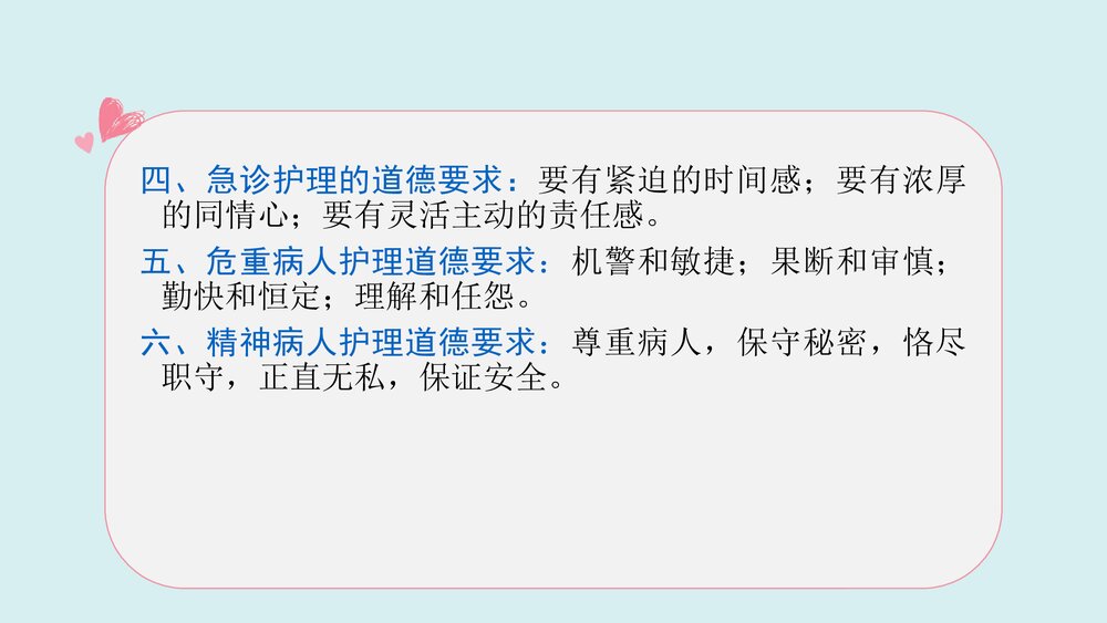 如何成为一名合格的护士PPT课件(带内容)9
