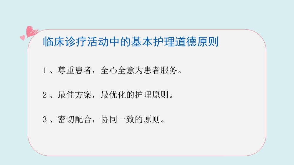 如何成为一名合格的护士PPT课件(带内容)10