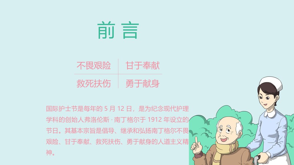 卡通可爱国际护士节PPT课件(带内容)2