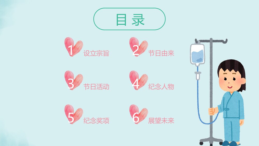 卡通可爱国际护士节PPT课件(带内容)3