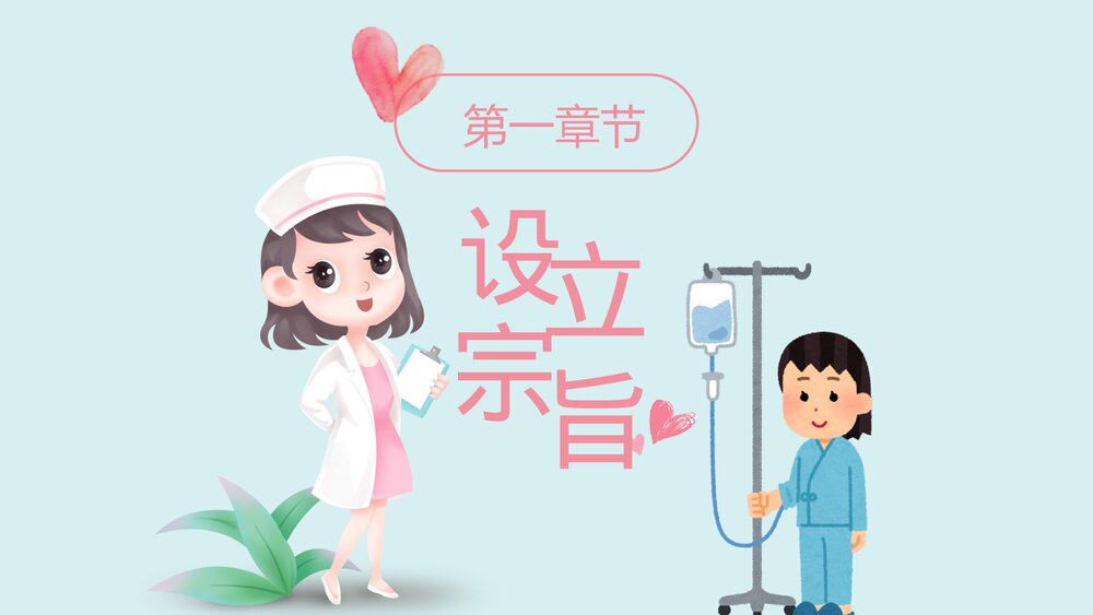 卡通可爱国际护士节PPT课件(带内容)4