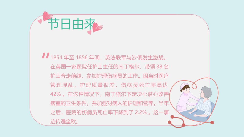 卡通可爱国际护士节PPT课件(带内容)7