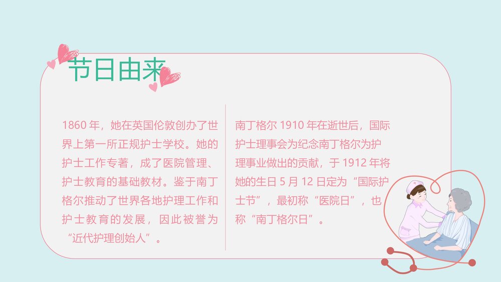 卡通可爱国际护士节PPT课件(带内容)8