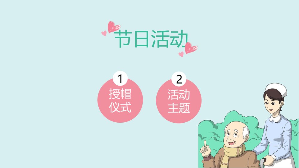 卡通可爱国际护士节PPT课件(带内容)10