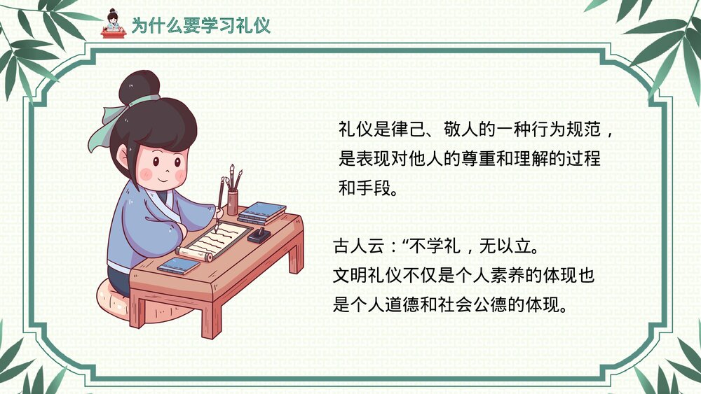 《八礼四仪》小学语文教育教学PPT课件(带内容)5