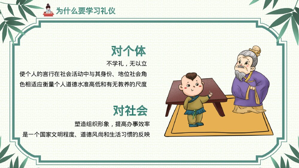 《八礼四仪》小学语文教育教学PPT课件(带内容)6