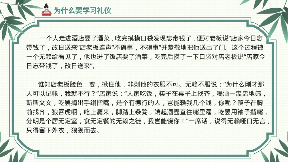 《八礼四仪》小学语文教育教学PPT课件(带内容)7