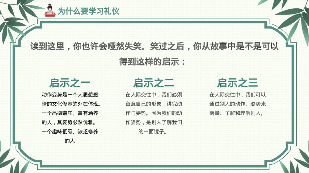 《八礼四仪》小学语文教育教学PPT课件(带内容)8