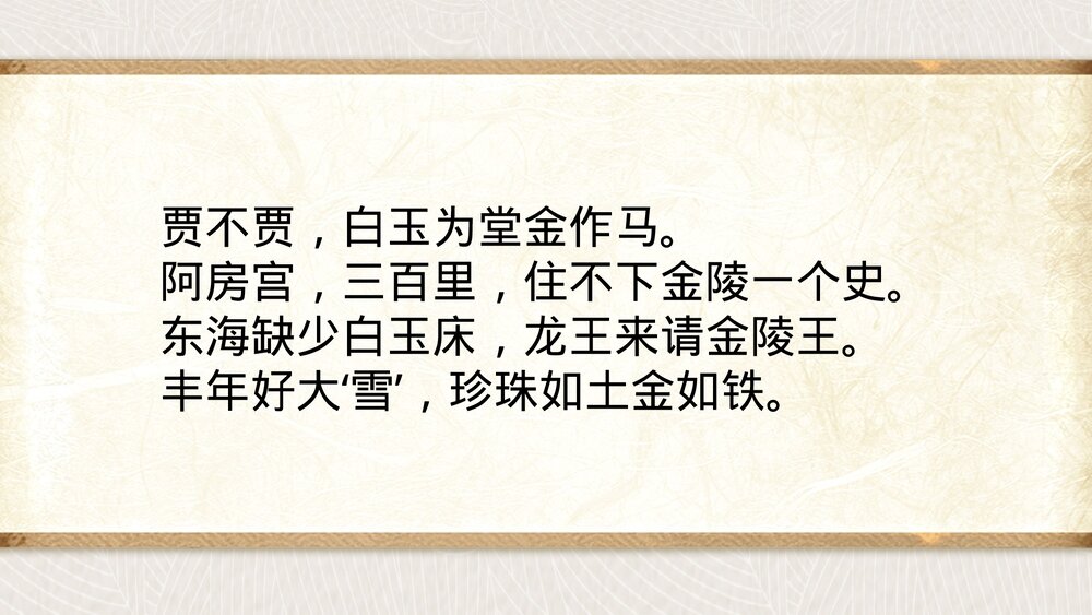 名著导读国学经典《红楼梦》介绍公开课PPT课件(带内容)2