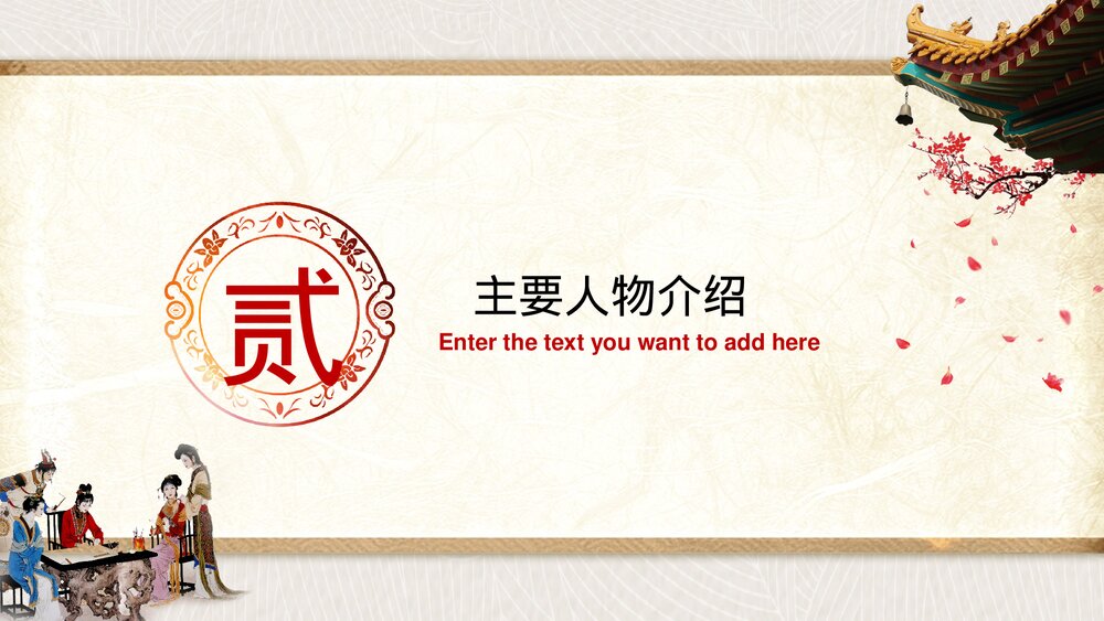 名著导读国学经典《红楼梦》介绍公开课PPT课件(带内容)8