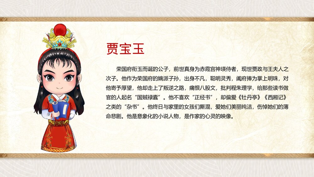 名著导读国学经典《红楼梦》介绍公开课PPT课件(带内容)9