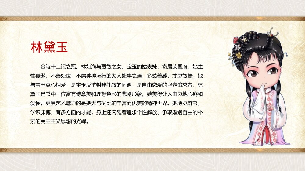 名著导读国学经典《红楼梦》介绍公开课PPT课件(带内容)10