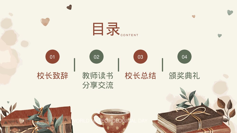 中小学教师读书分享交流会PPT课件(带内容)3