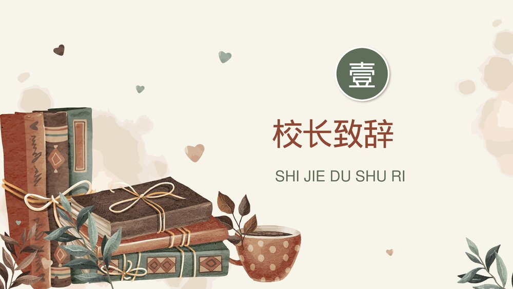 中小学教师读书分享交流会PPT课件(带内容)4