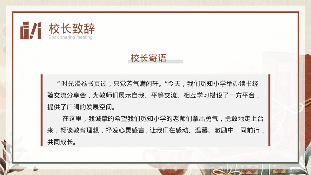 中小学教师读书分享交流会PPT课件(带内容)5