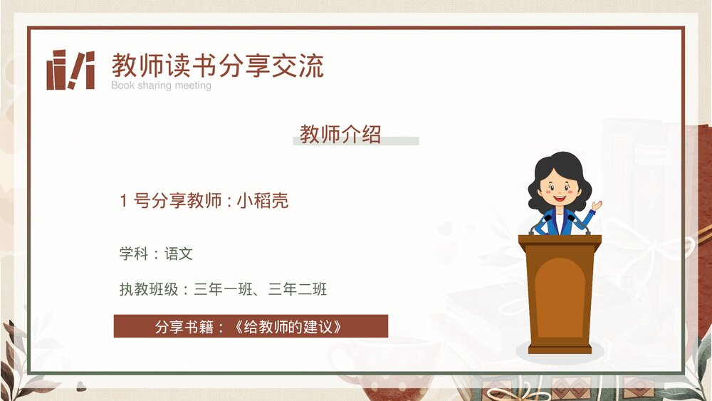 中小学教师读书分享交流会PPT课件(带内容)7