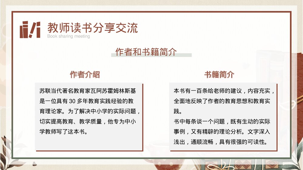 中小学教师读书分享交流会PPT课件(带内容)8