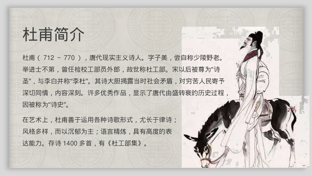 初中语文八年级上册《石壕吏》教育教学PPT课件2