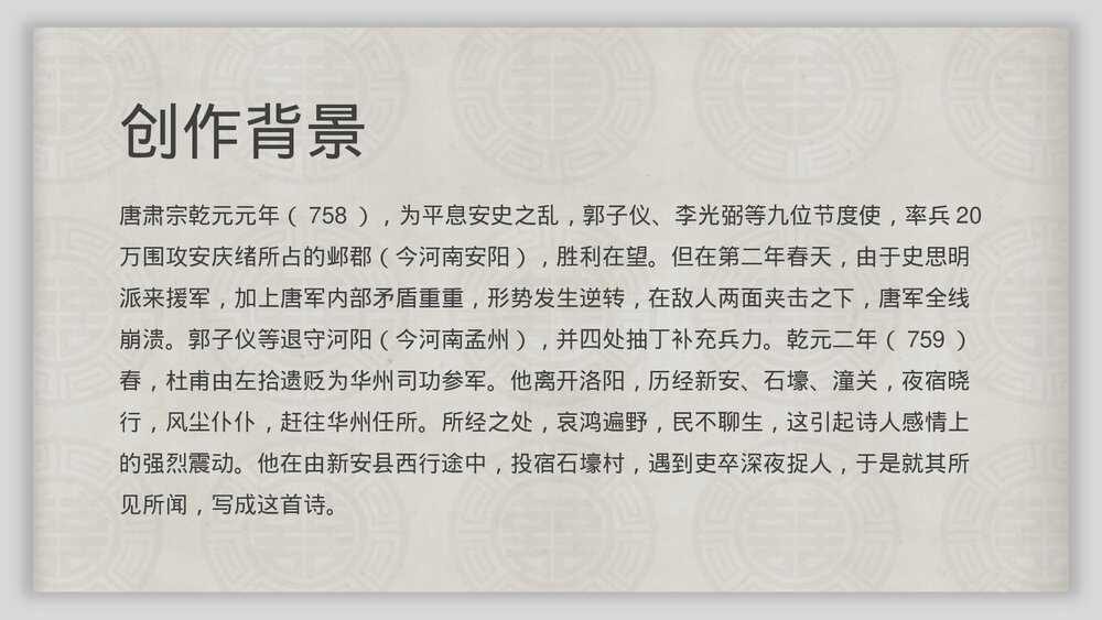 初中语文八年级上册《石壕吏》教育教学PPT课件3