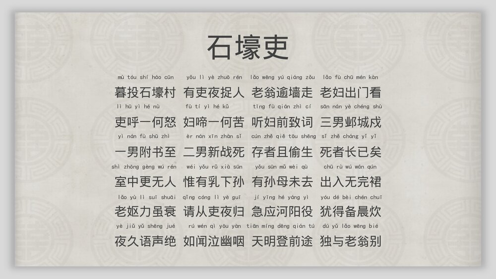 初中语文八年级上册《石壕吏》教育教学PPT课件4