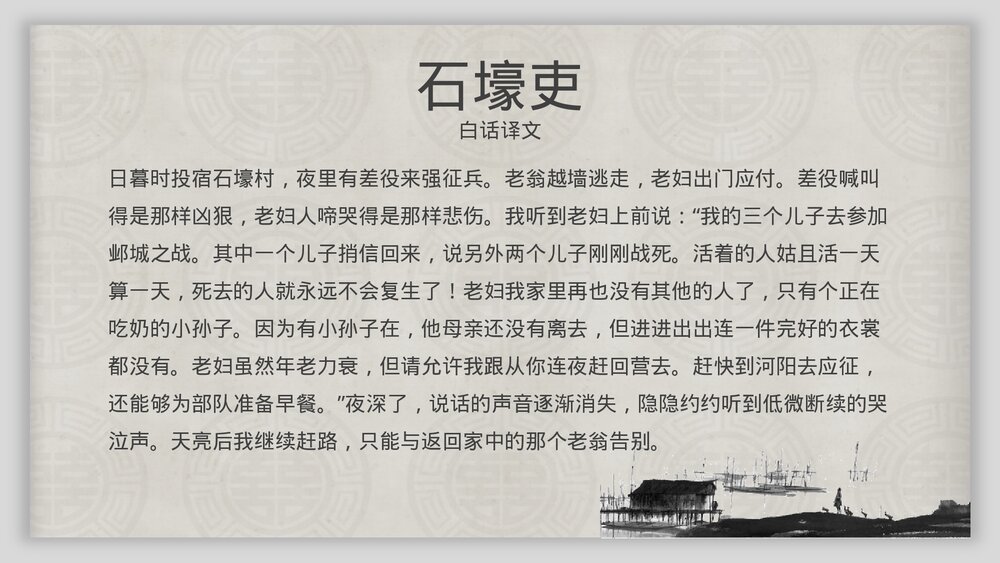 初中语文八年级上册《石壕吏》教育教学PPT课件8