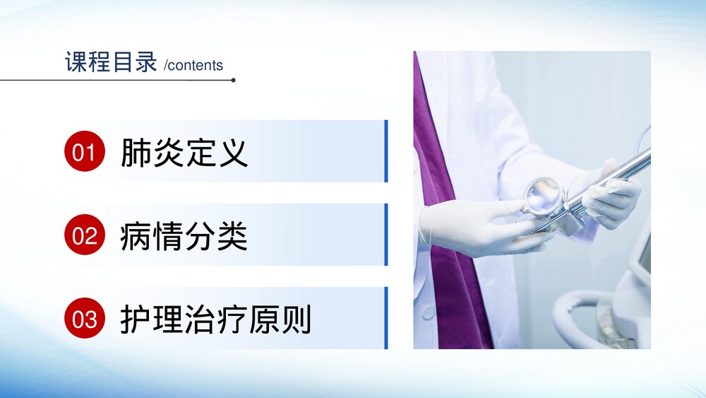 肺炎感染护理培训PPT课件-肺炎护理PPT课件3