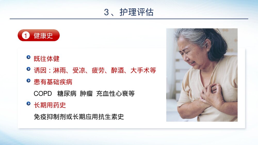 肺炎感染护理培训PPT课件-肺炎护理PPT课件9