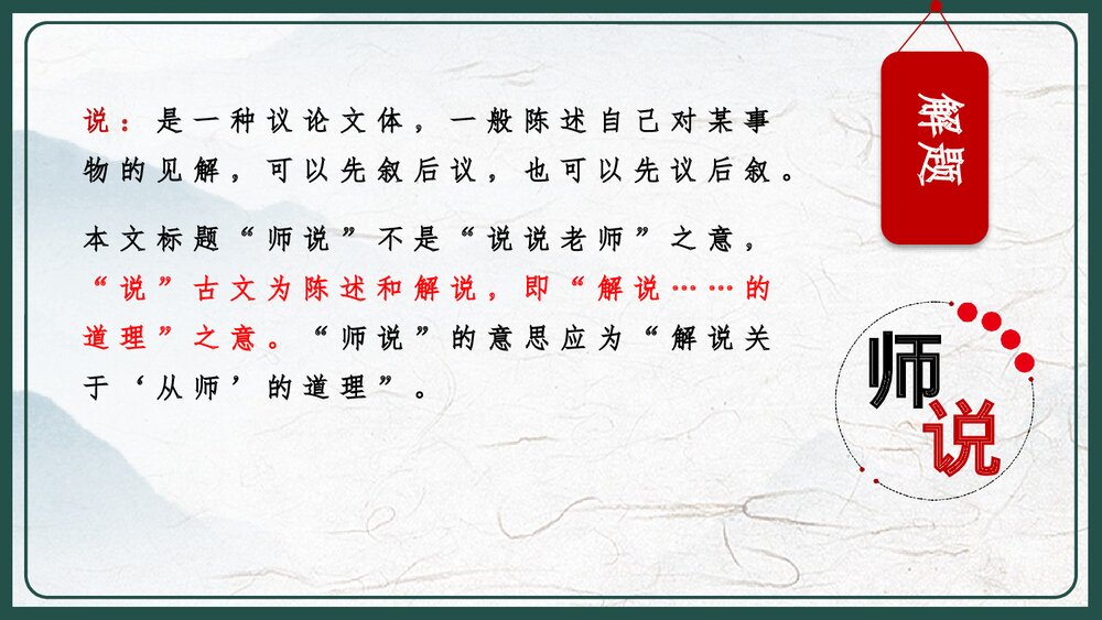 人教版高中语文高二必修《师说·韩愈》教育教学PPT课件2