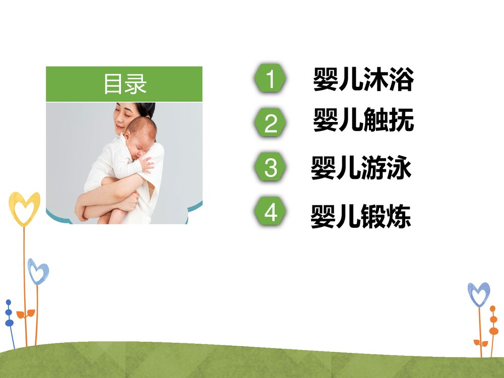 育婴师培训课件PPT(带内容)2