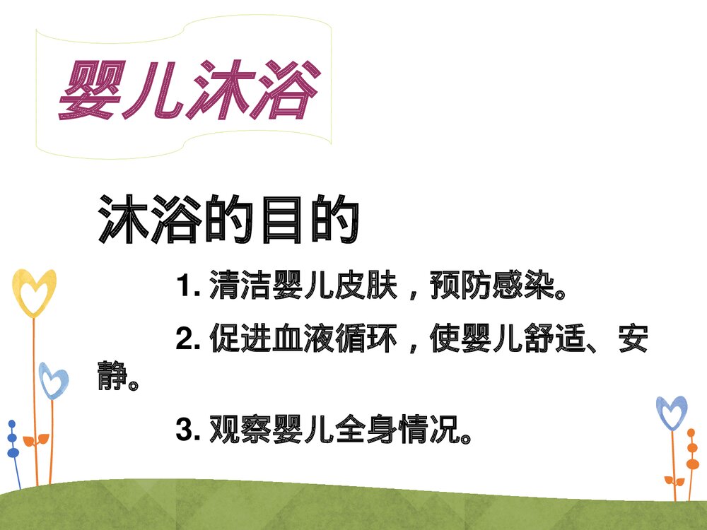 育婴师培训课件PPT(带内容)4